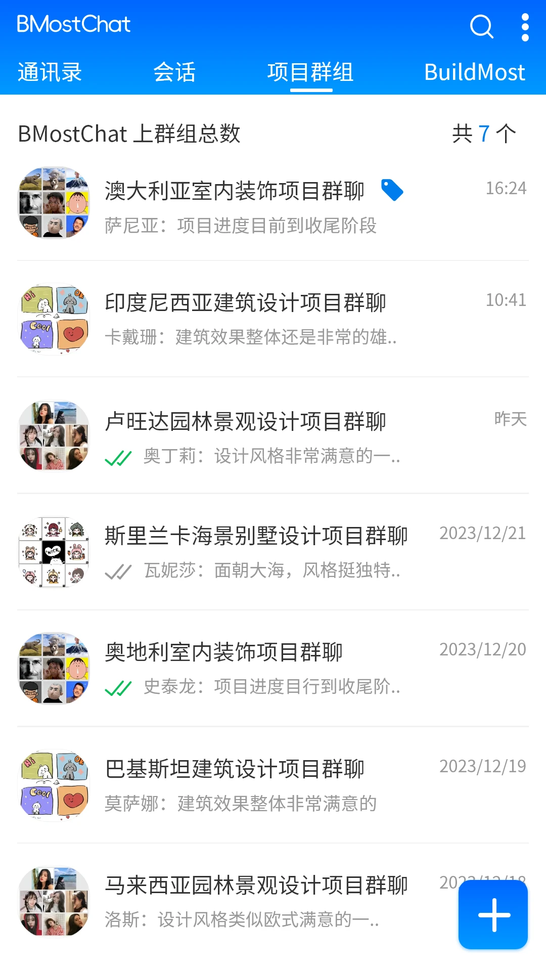 BMostChat安卓版2.1.3 最新版截图2