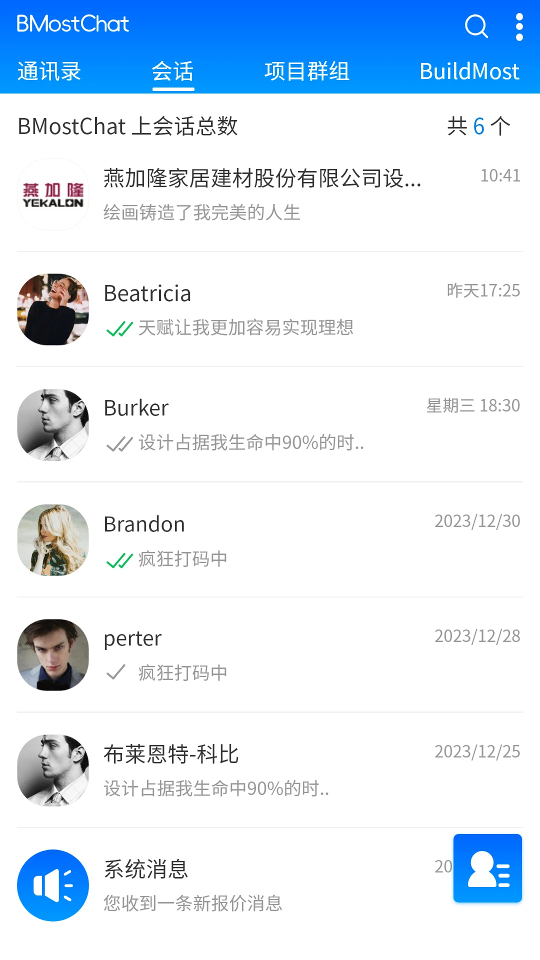 BMostChat安卓版2.1.3 最新版截图1