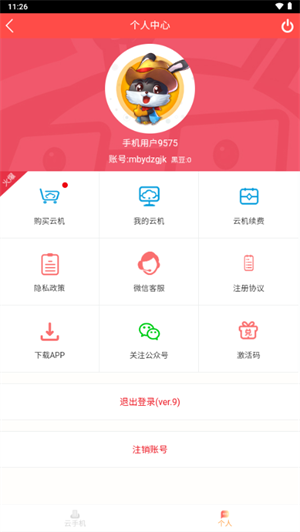 兔兔云手机辅助最新版本2.0.28 安卓版截图3