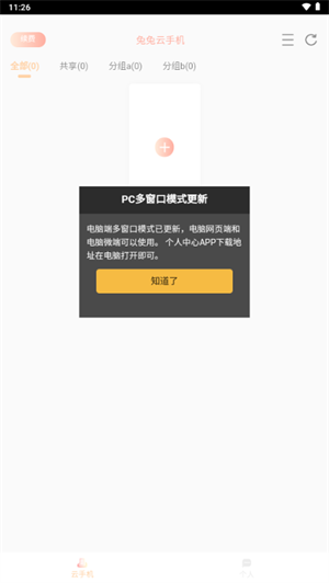 兔兔云手机辅助最新版本2.0.28 安卓版截图0