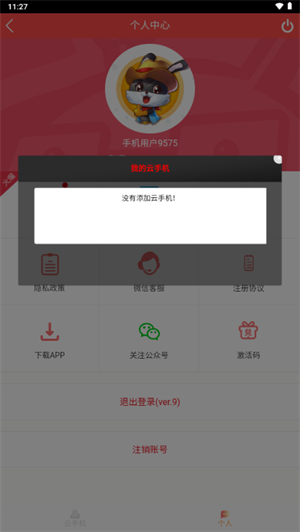 兔兔云手机辅助最新版本2.0.28 安卓版截图2