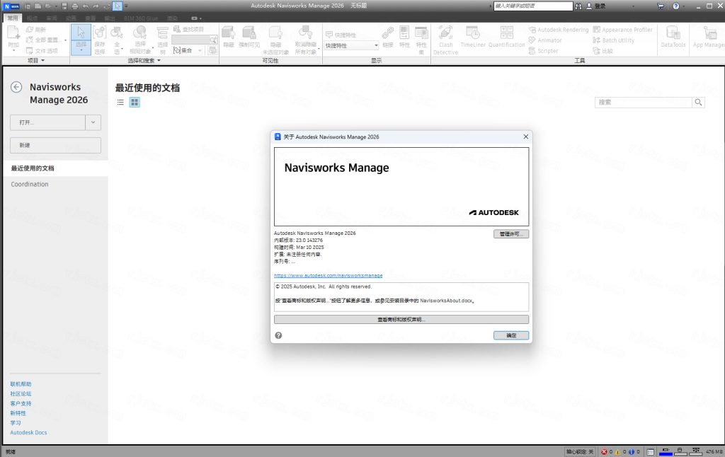 Navisworks Manage 2026激活最新版截图1