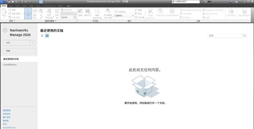 Navisworks Manage 2026激活最新版截图2