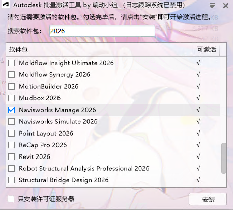 Navisworks Manage 2026激活最新版 Navisworks Manage 2026激活最新版
