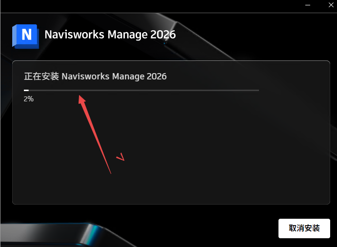 Navisworks Manage 2026激活最新版 Navisworks Manage 2026激活最新版
