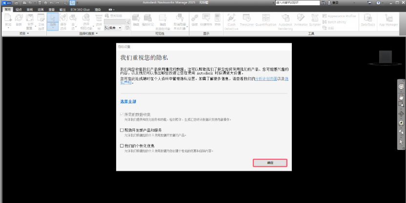 Navisworks Manage 2025破解版截图3