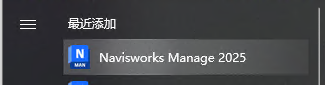 Navisworks Manage 2025破解版 Navisworks Manage 2025破解版