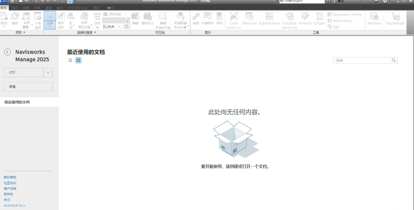 Navisworks Manage 2025破解版截图2