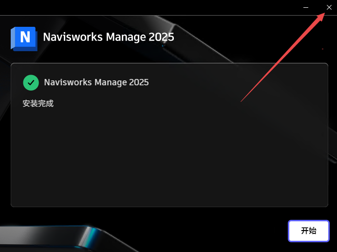 Navisworks Manage 2025破解版 Navisworks Manage 2025破解版