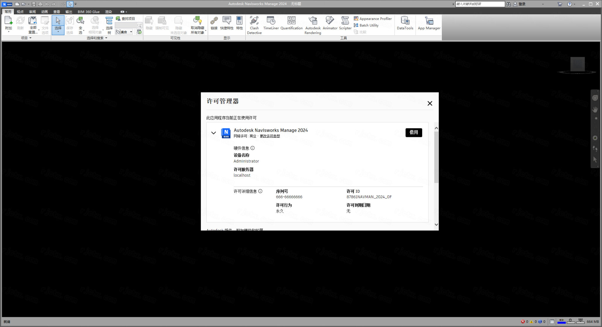 Navisworks Manage 2024免费版截图1