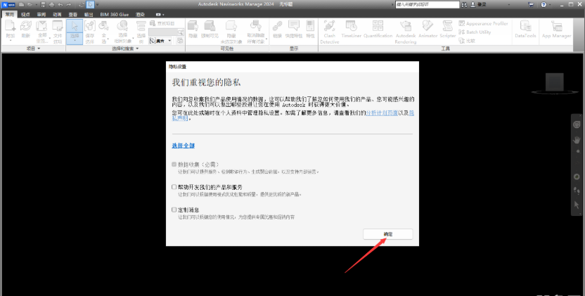 Navisworks Manage 2024免费版截图3