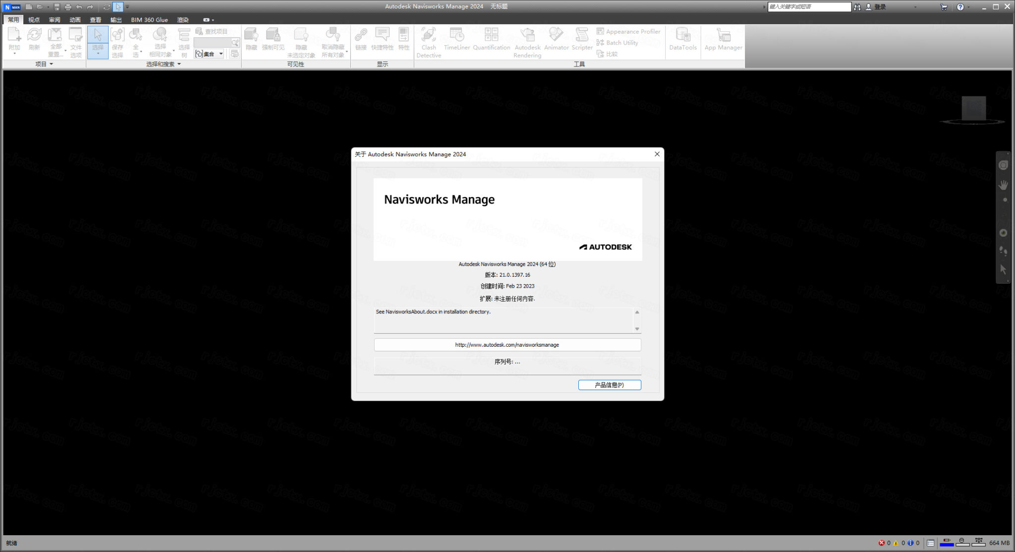 Navisworks Manage 2024免费版截图0