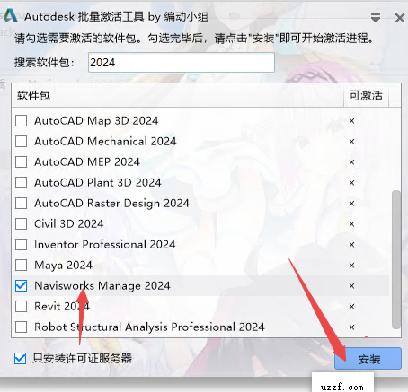 Navisworks Manage 2024免费版 Navisworks Manage 2024免费版