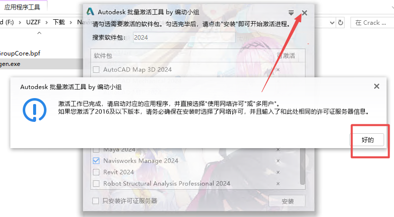 Navisworks Manage 2024免费版 Navisworks Manage 2024免费版