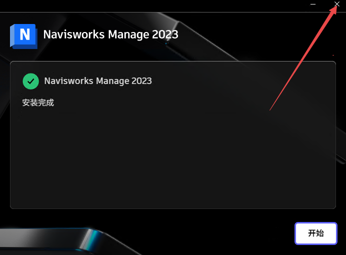 Navisworks Manage 2023激活中文版 Navisworks Manage 2023激活中文版