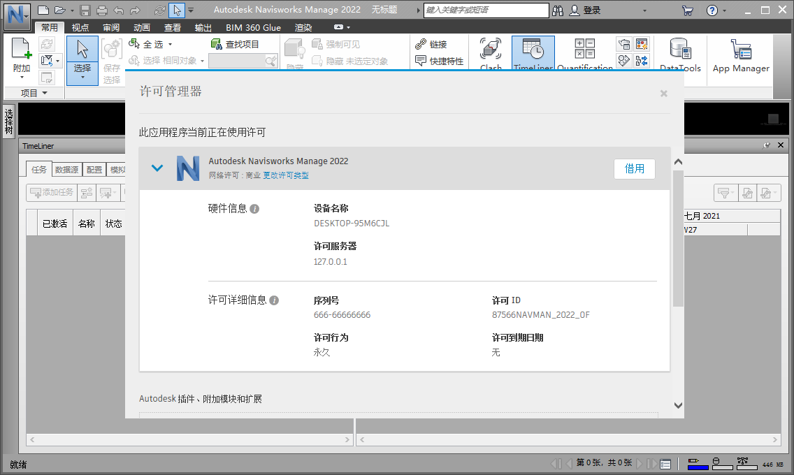 Navisworks Manage 2022激活版19.0.1366.06最新版截图0