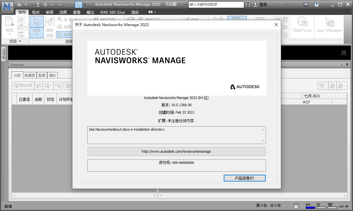 Navisworks Manage 2022激活版19.0.1366.06最新版截图2