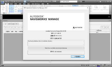 Navisworks Manage 2022激活版截图2