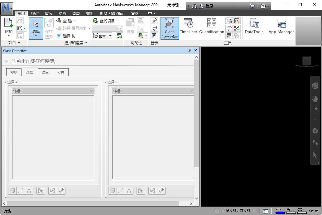 Navisworks Manage 2021破解版18.0.1347.51最新版截图2
