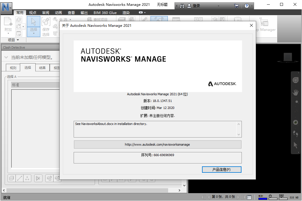 Navisworks Manage 2021破解版18.0.1347.51最新版截图3
