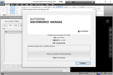 Navisworks Manage 2021�ƽ���ͼ3