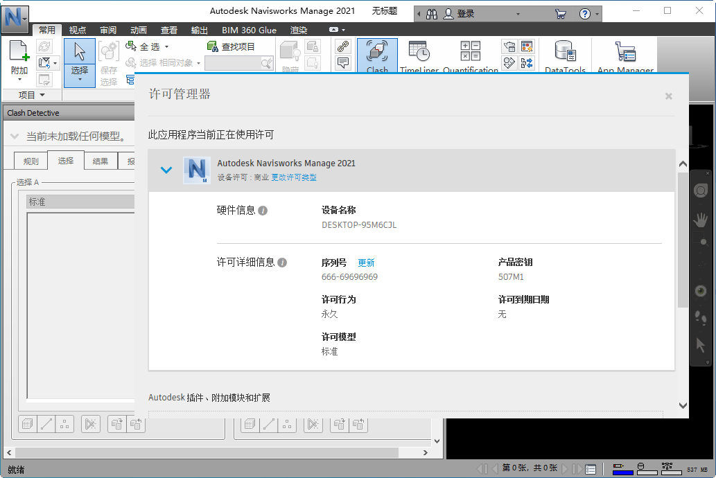 Navisworks Manage 2021破解版18.0.1347.51最新版截图0
