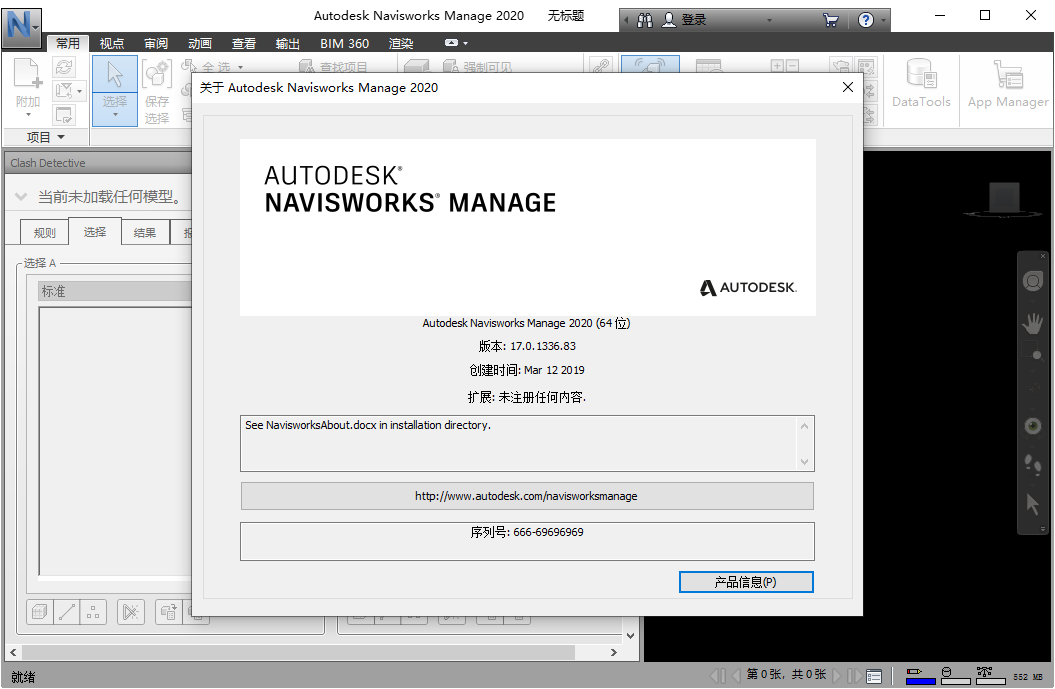 Navisworks Manage 2020������Ѱ�17.0.1336.83���԰��ͼ2