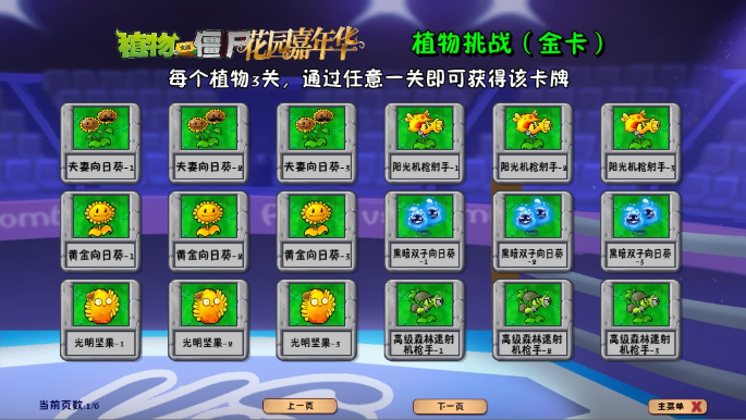 植物大战僵尸花园嘉年华pc版v0.0.25最新版截图0