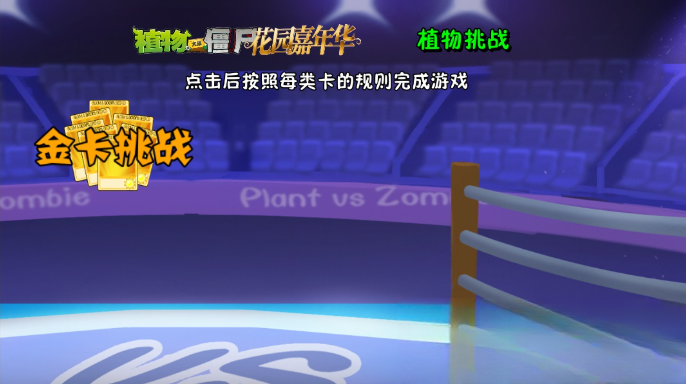植物大战僵尸花园嘉年华pc版 植物大战僵尸花园嘉年华pc版