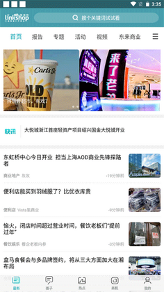 联商网官方正版截图1
