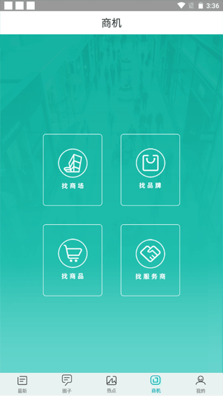 联商网官方正版6.1.0 最新版截图3