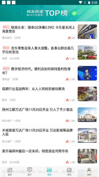 联商网官方正版6.1.0 最新版截图0