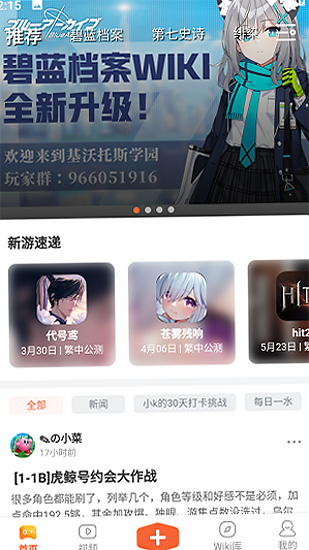 GameKee手机版1.2.0 最新版截图3
