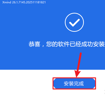 Xmind 2026解锁高级版 Xmind 2026解锁高级版