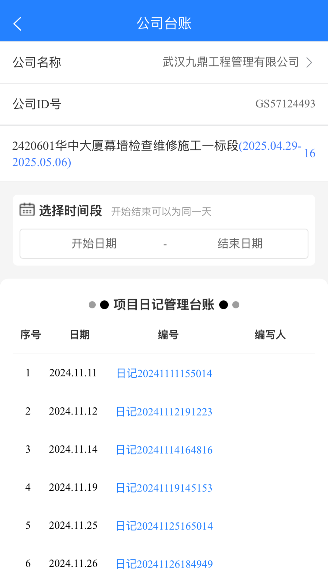 移动监理最新版本5.1.1 安卓版截图3