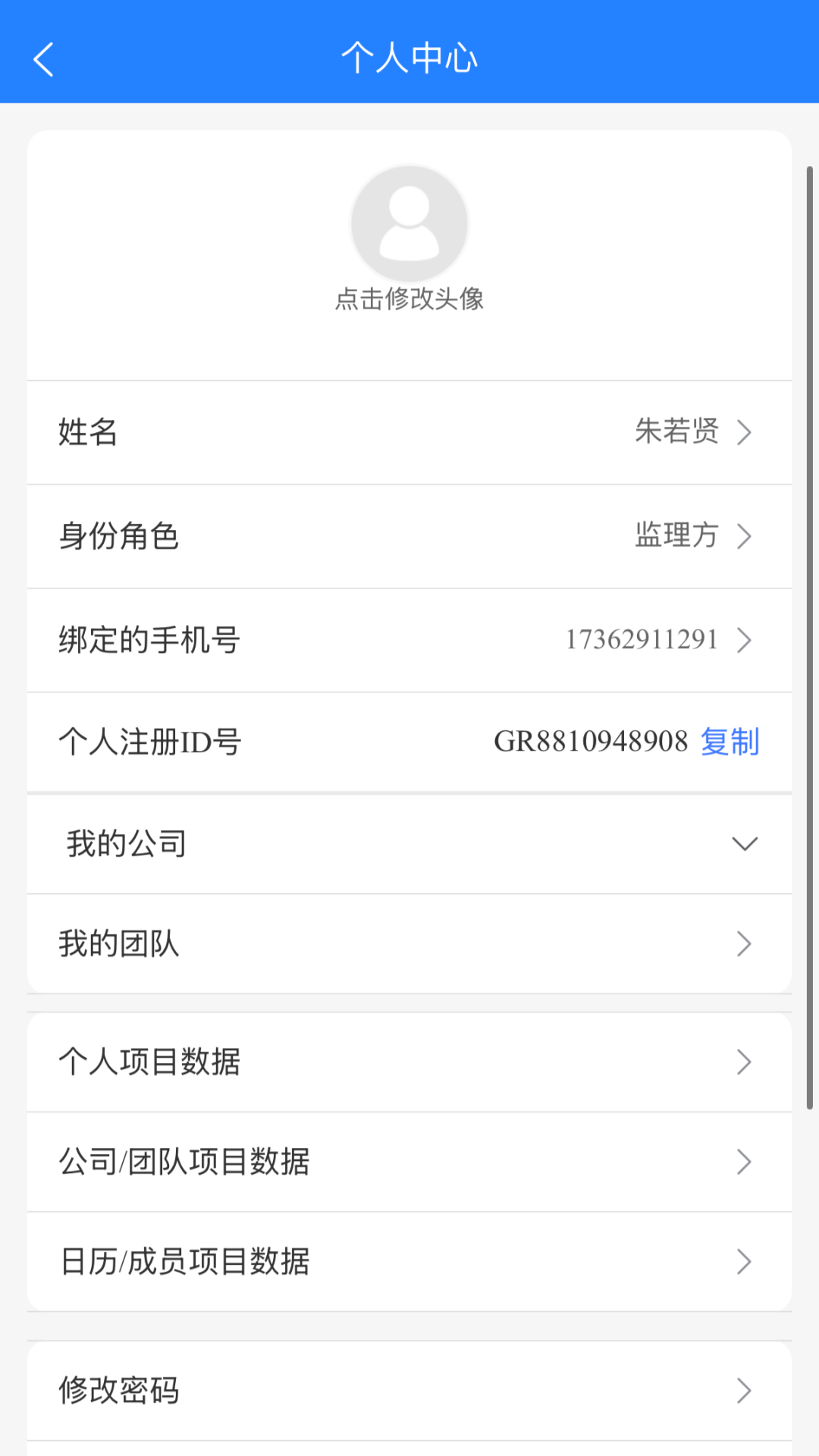 移动监理最新版本5.1.1 安卓版截图0