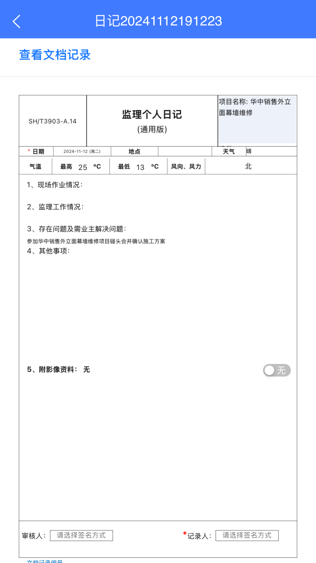 移动监理最新版本5.1.1 安卓版截图2