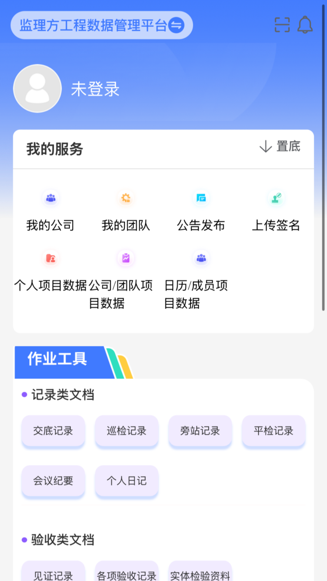 移动监理最新版本5.1.1 安卓版截图4