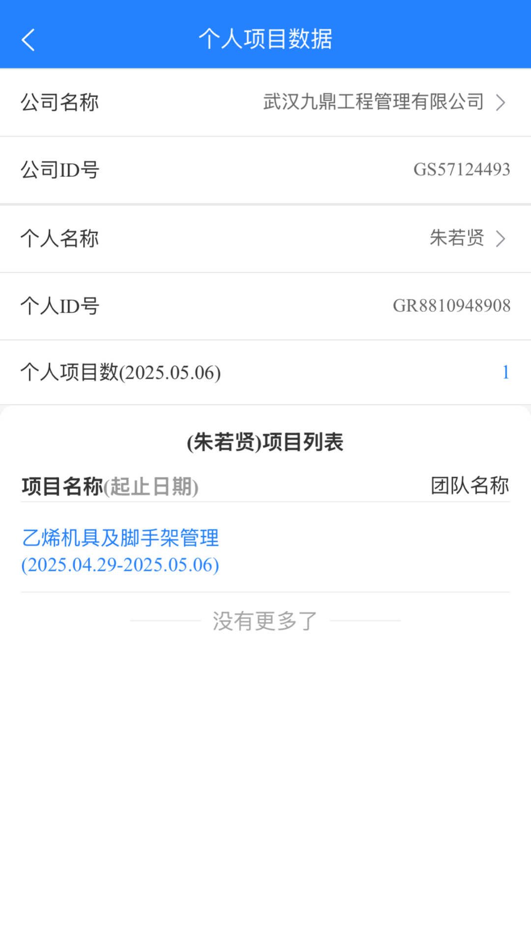 移动监理最新版本5.1.1 安卓版截图1