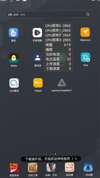 CpuFloat Simplified Chinese正版2.3.8安卓版截图2
