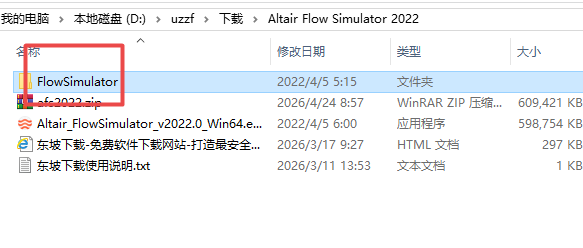 Altair Flow Simulator 2022免费激活版 Altair Flow Simulator 2022免费激活版