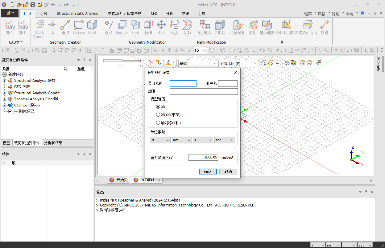 Midas NFX 2024 R2破解版最新版截图0