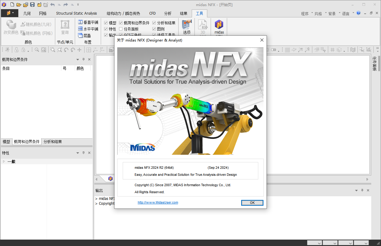 Midas NFX 2024 R2破解版最新版截图1