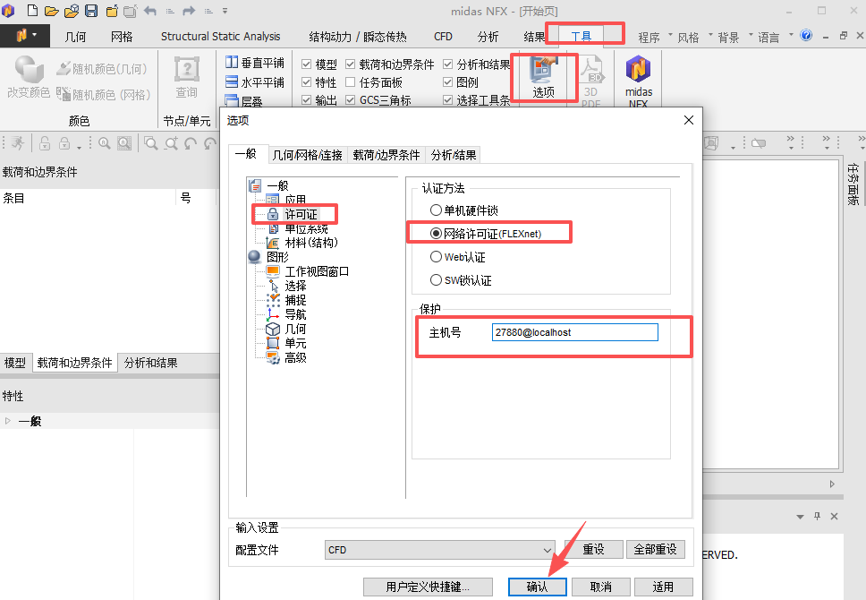 Midas NFX 2024 R2破解版最新版 Midas NFX 2024 R2破解版最新版