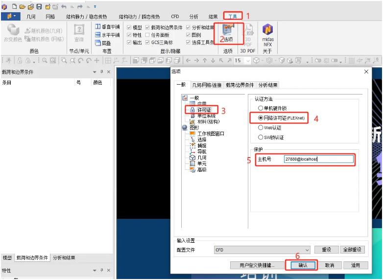 Midas NFX 2022激活最新版截图2