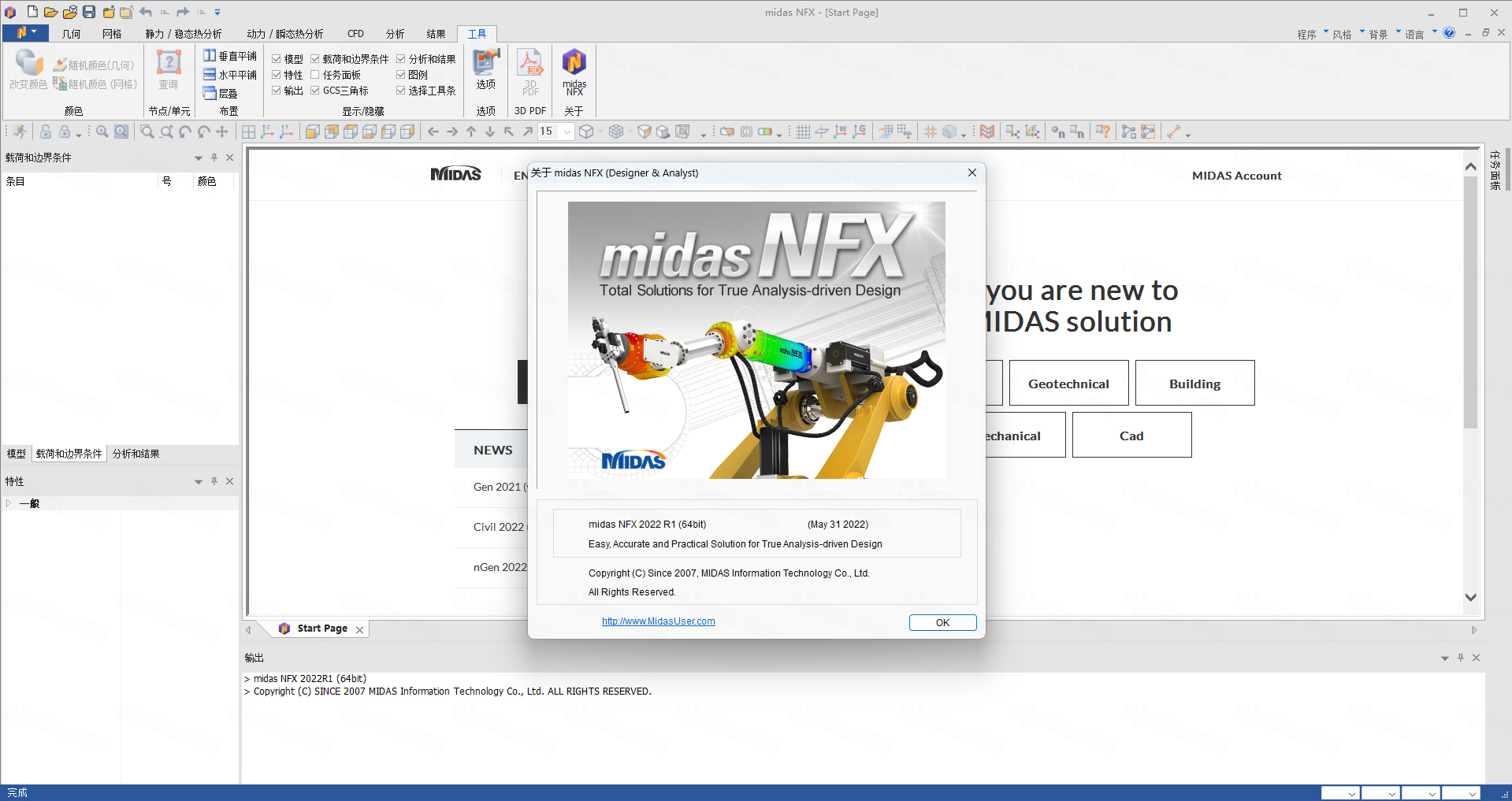 Midas NFX 2022激活最新版截图3