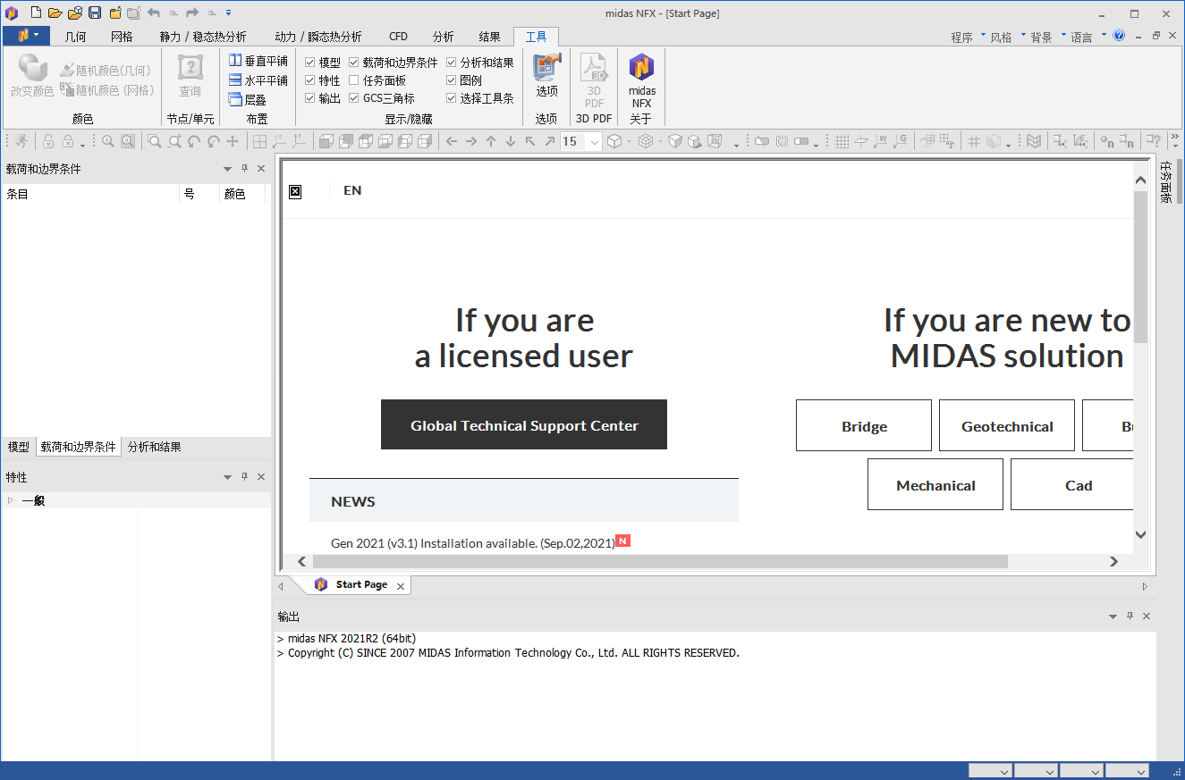 Midas NFX 2021 R1中文最新激活版截图2