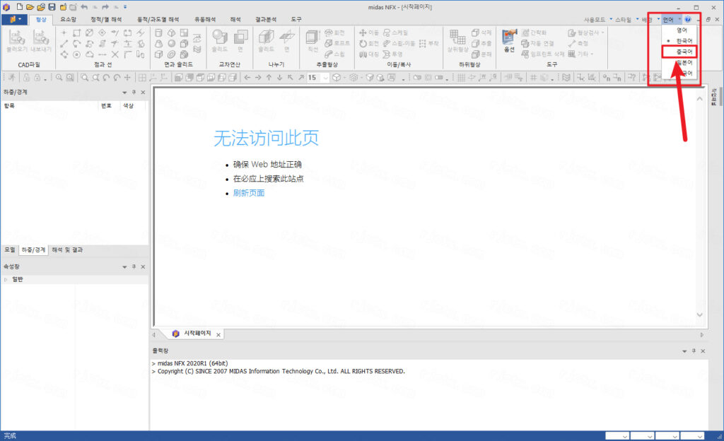 Midas NFX 2020 R1免费版最新版截图1
