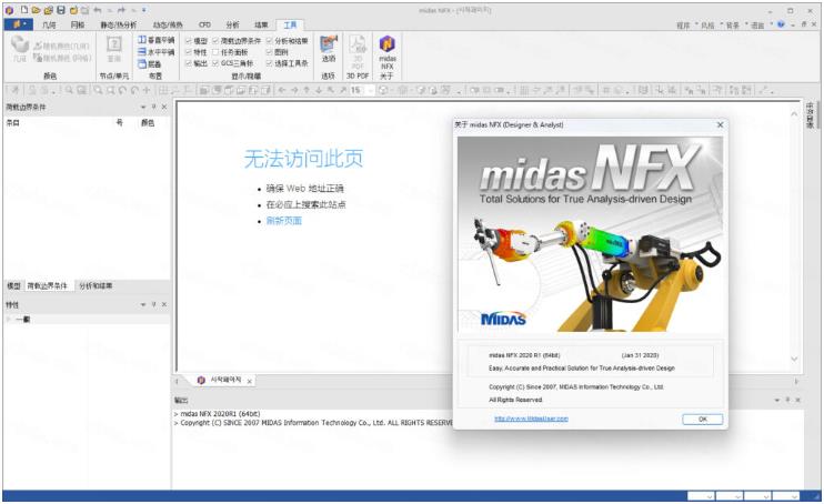 Midas NFX 2020 R1免费版最新版截图2