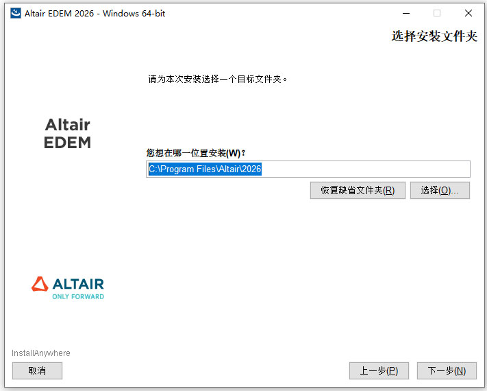 Altair EDEM Professional 2026汉化激活版 Altair EDEM Professional 2026汉化激活版